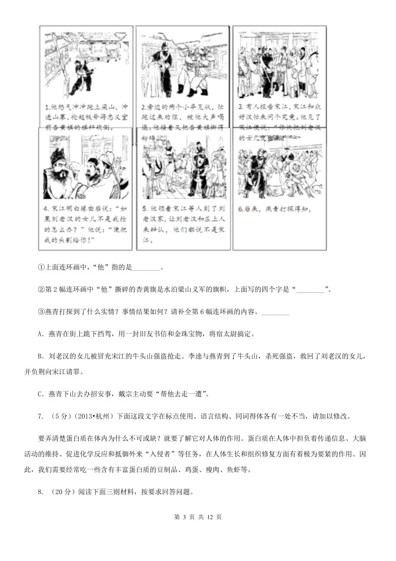 北师大版中考语文模拟卷（二十二）.doc_第3页