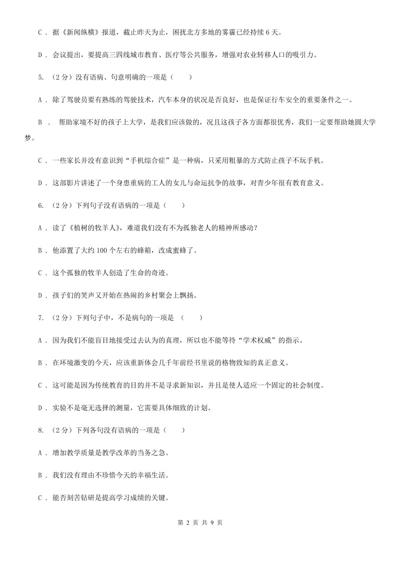 冀教版备考2020年中考语文一轮基础复习：专题6 语序不当.doc_第2页