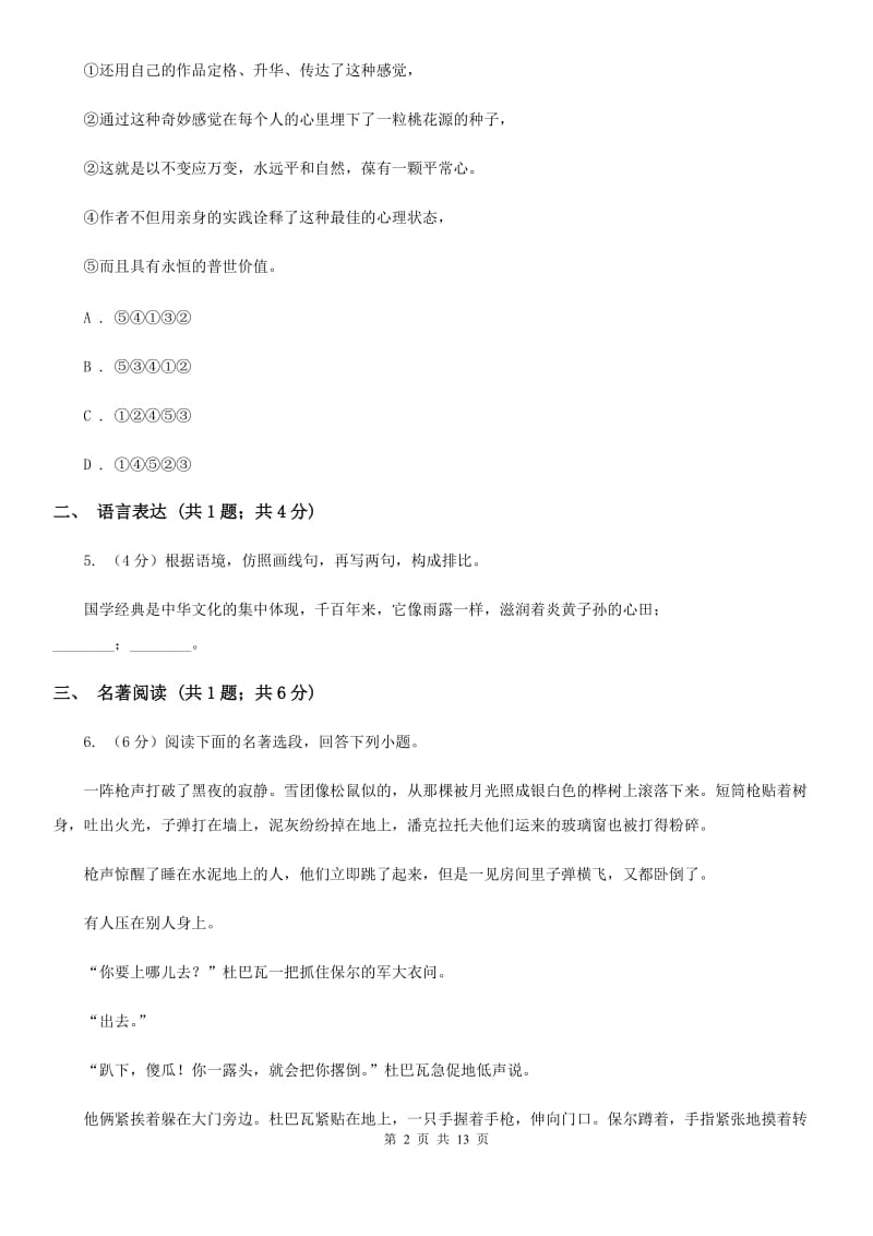 沪教版2020年中考语文试卷（B卷）A卷.doc_第2页