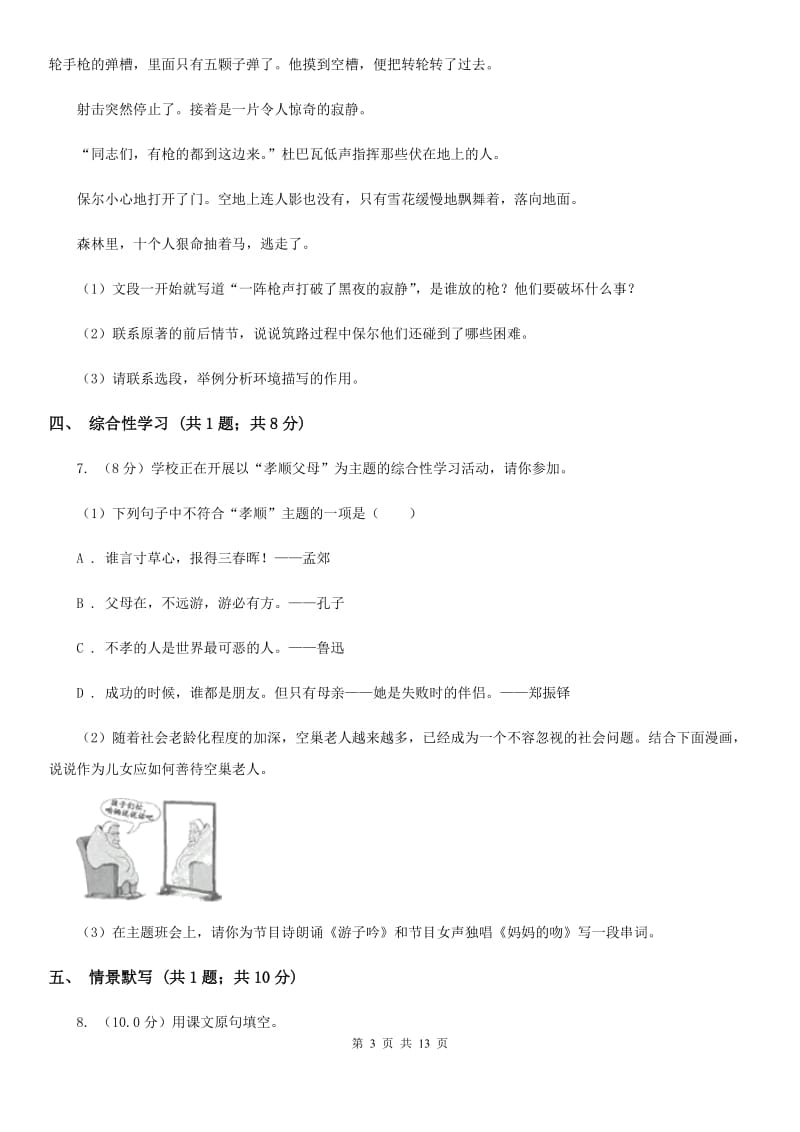 沪教版2020年中考语文试卷（B卷）A卷.doc_第3页