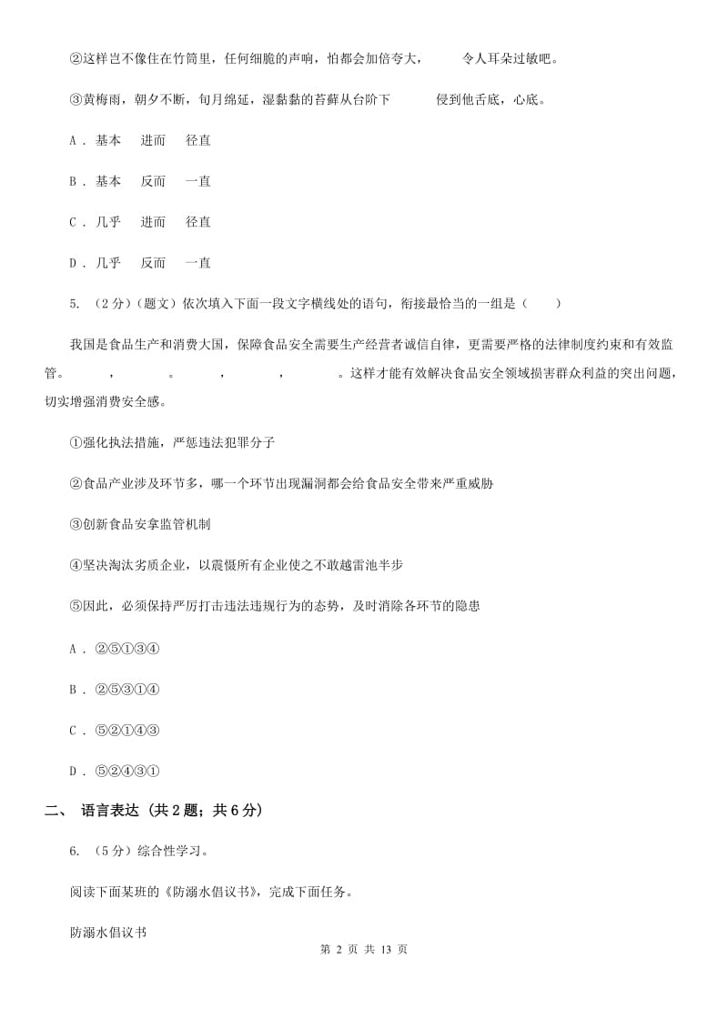 冀教版2020届九年级下学期语文中考模拟考试试卷B卷.doc_第2页