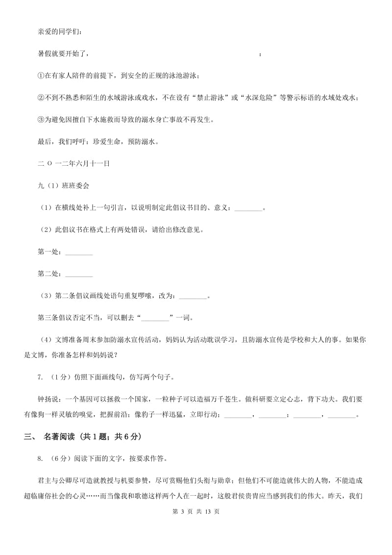 冀教版2020届九年级下学期语文中考模拟考试试卷B卷.doc_第3页