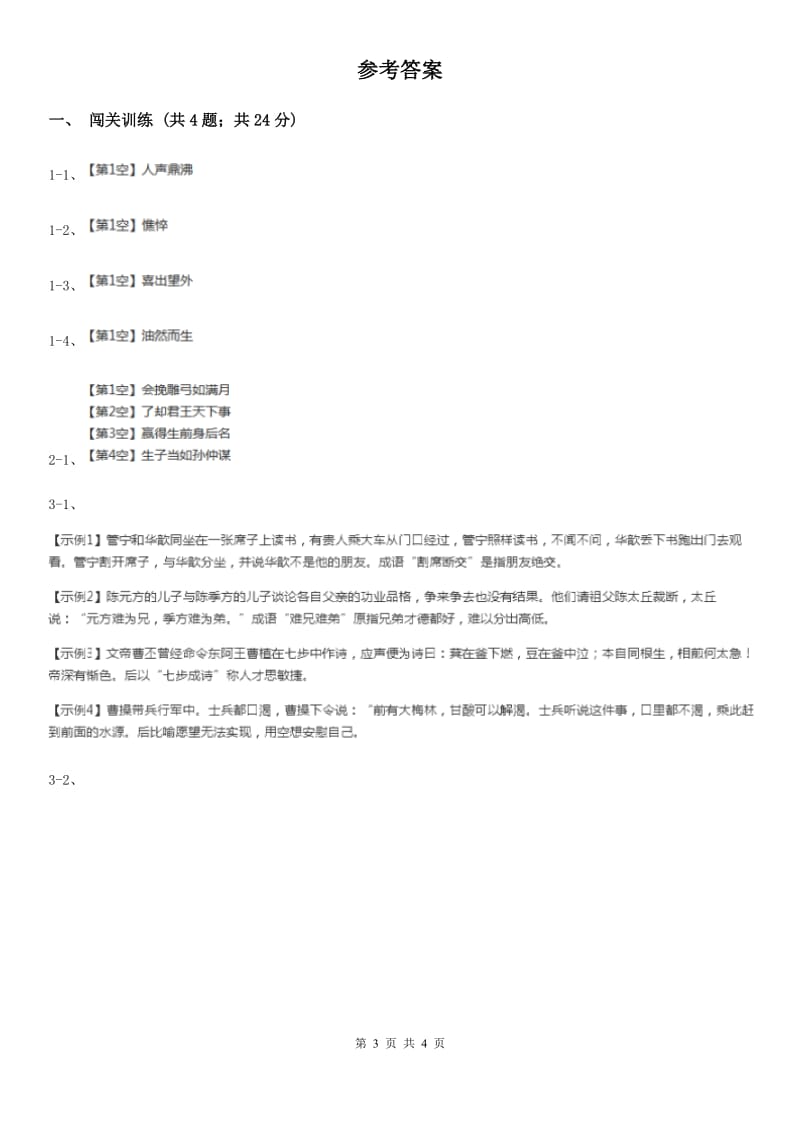 北师大版2020年中考语文总复习：闯关训练二（I）卷.doc_第3页