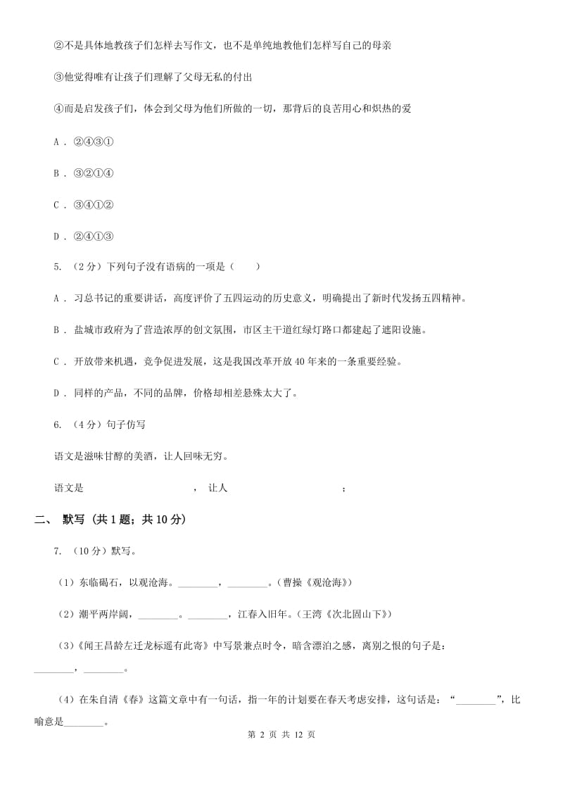 冀教版2019-2020年九年级上学期语文期末模拟试卷（II ）卷.doc_第2页