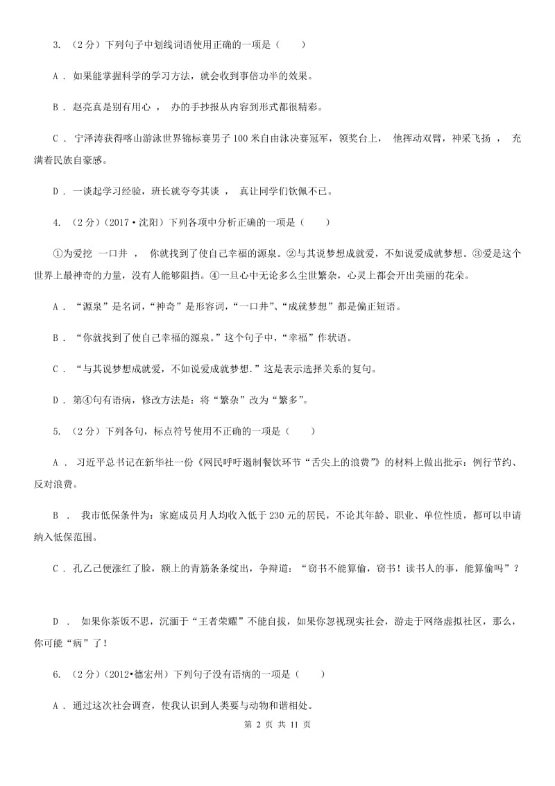 2020年语文中考全真模拟试题（一）（全国版）.doc_第2页