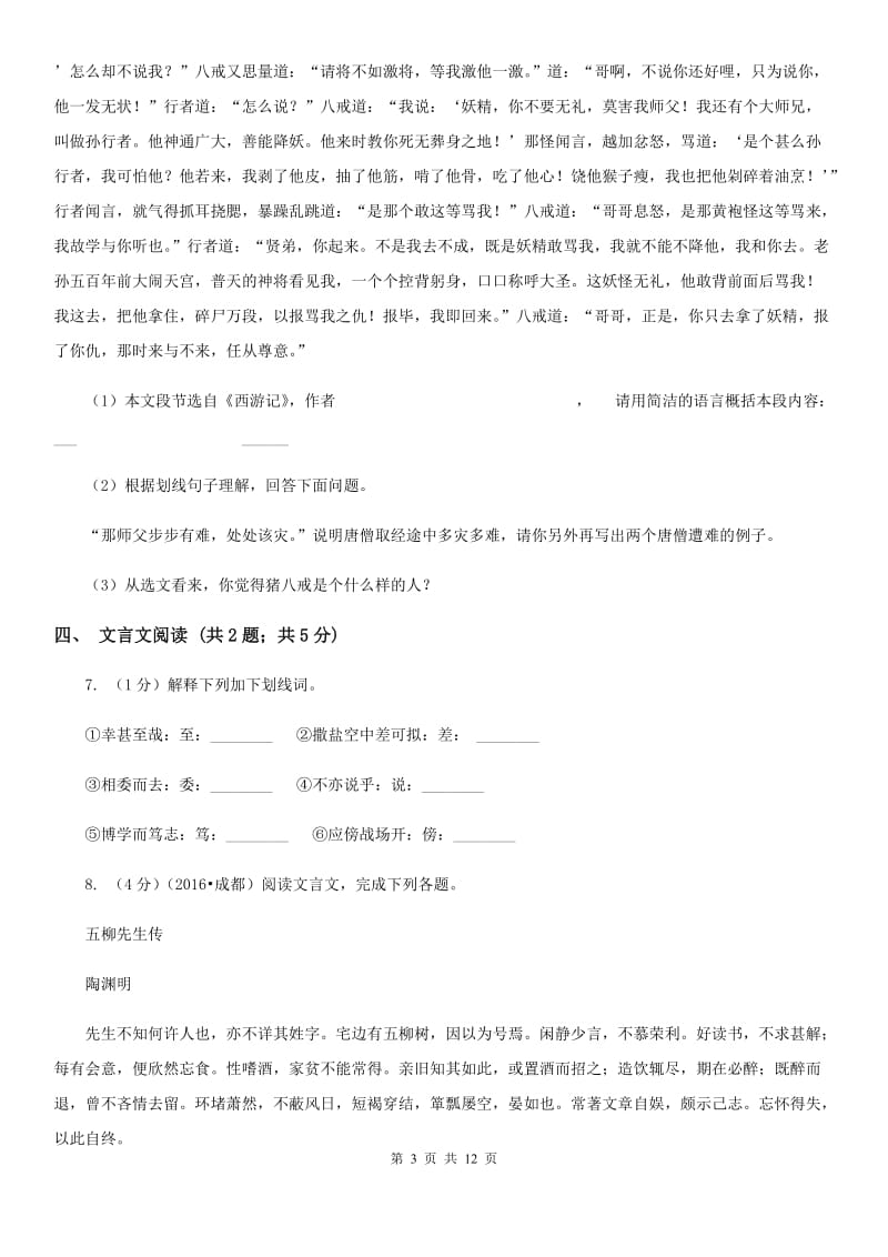 北师大版2019-2020学年七年级上学期语文期末考试试卷（I）卷.doc_第3页