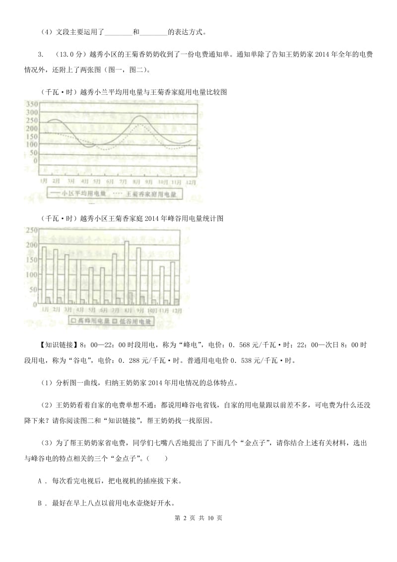 人教版2019-2020学年七年级上学期语文第一次月考试卷(I)卷.doc_第2页