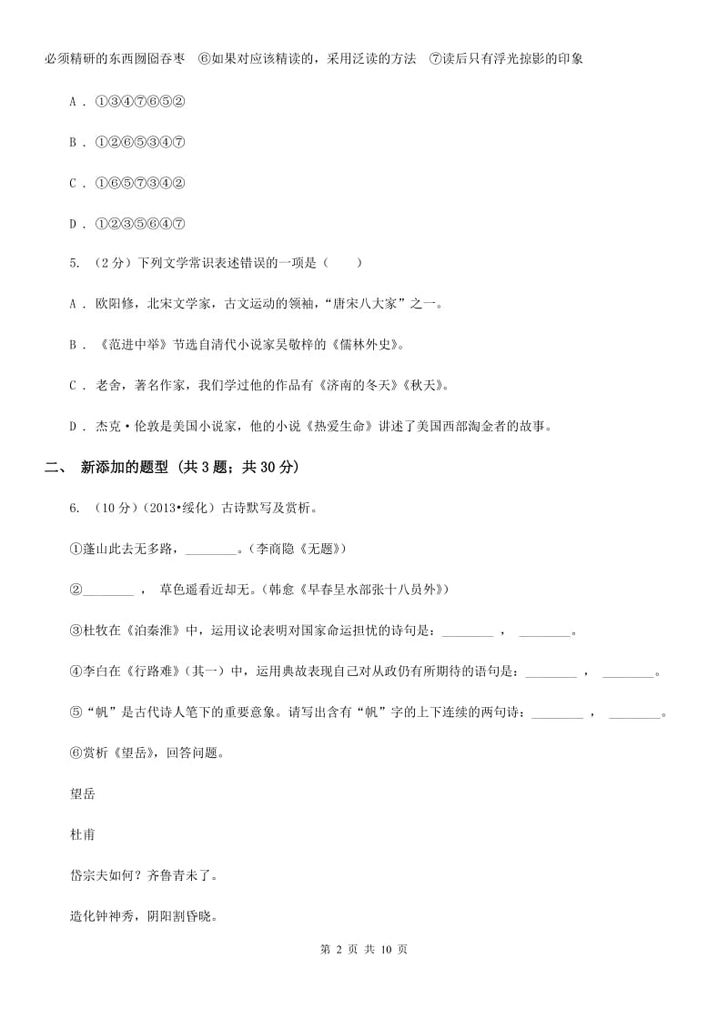 学校2020届九年级上学期语文期中考试试卷.doc_第2页