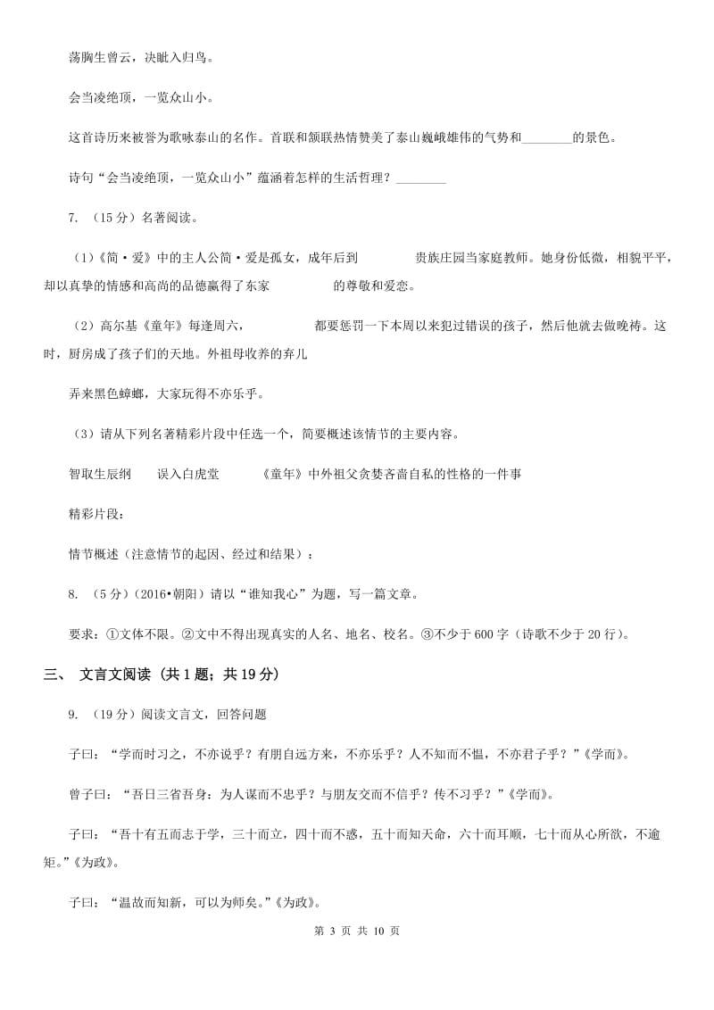 学校2020届九年级上学期语文期中考试试卷.doc_第3页