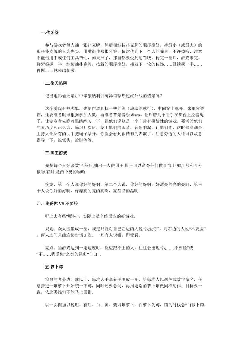 聚会游戏大全_第1页