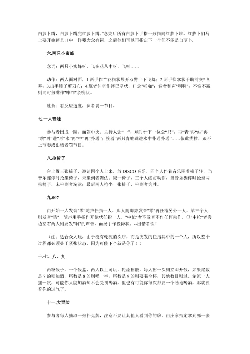 聚会游戏大全_第2页