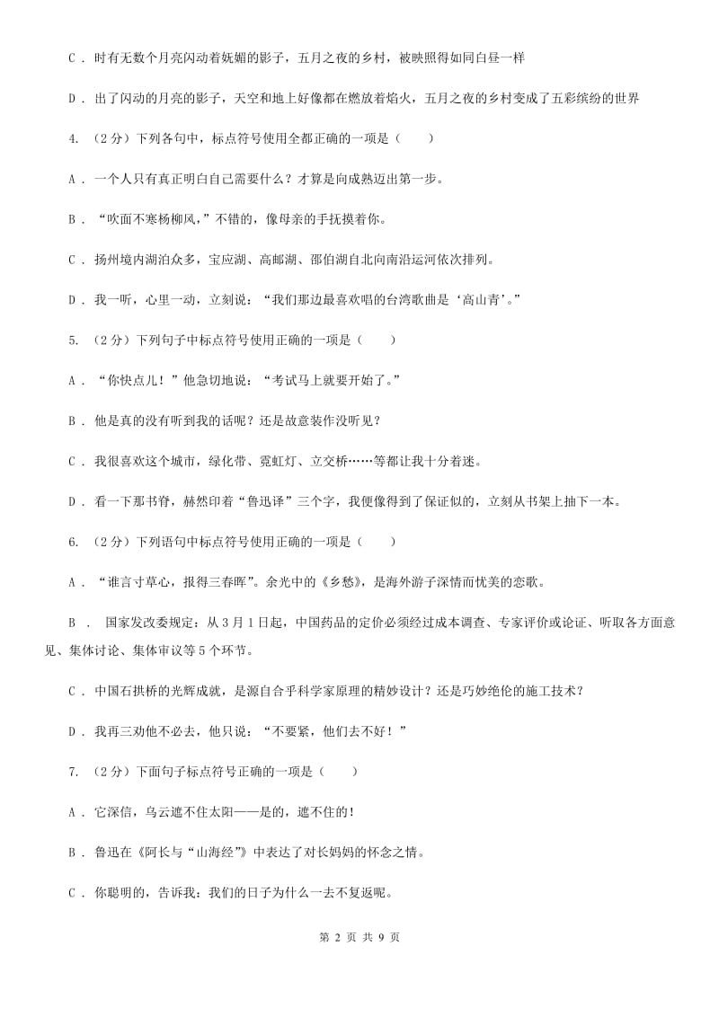 人教版备考2020年中考语文一轮基础复习：专题4 正确使用标点符号.doc_第2页