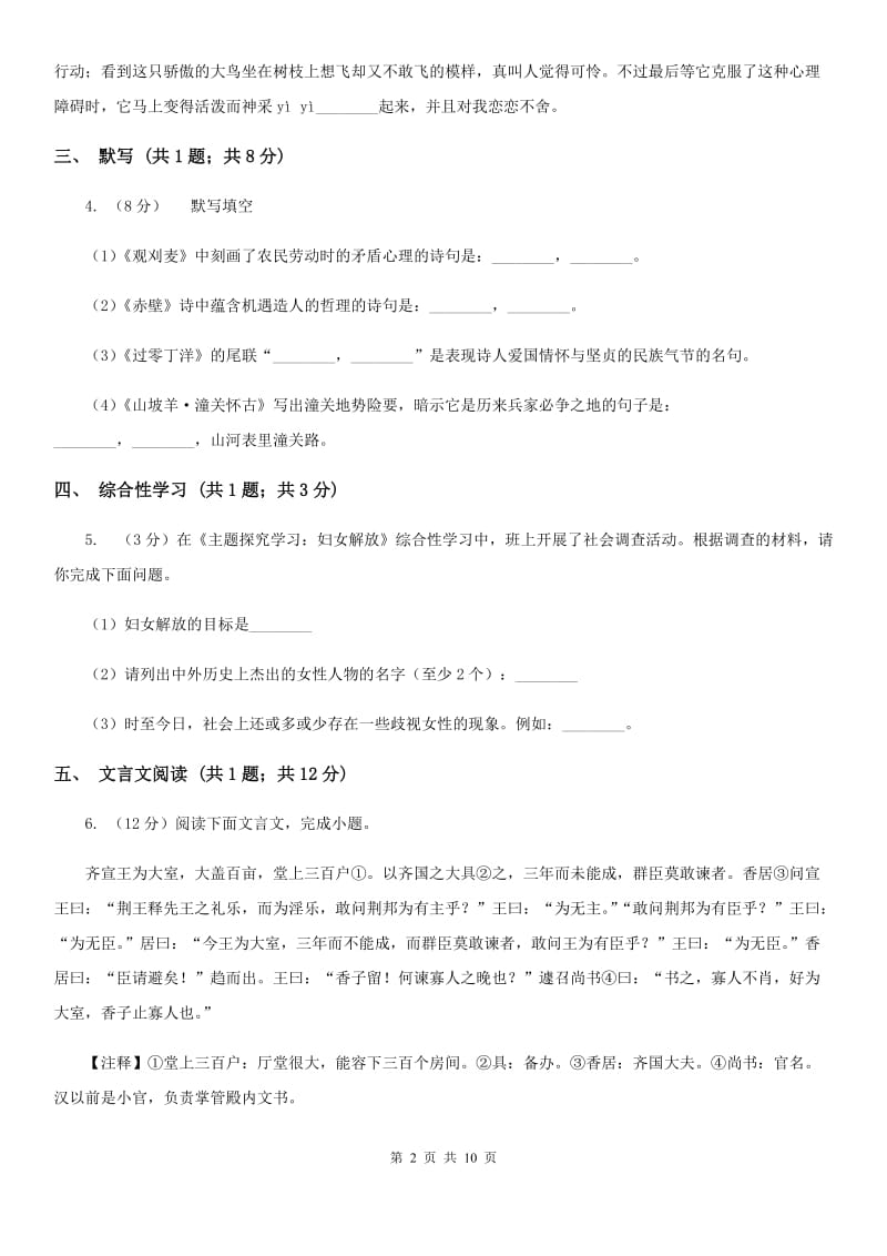 北师大版七年级下学期语文期末考试试卷.doc_第2页