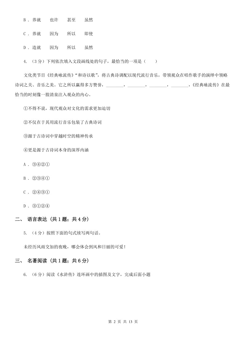 新人教版2020年中考语文试卷（B卷）B卷.doc_第2页