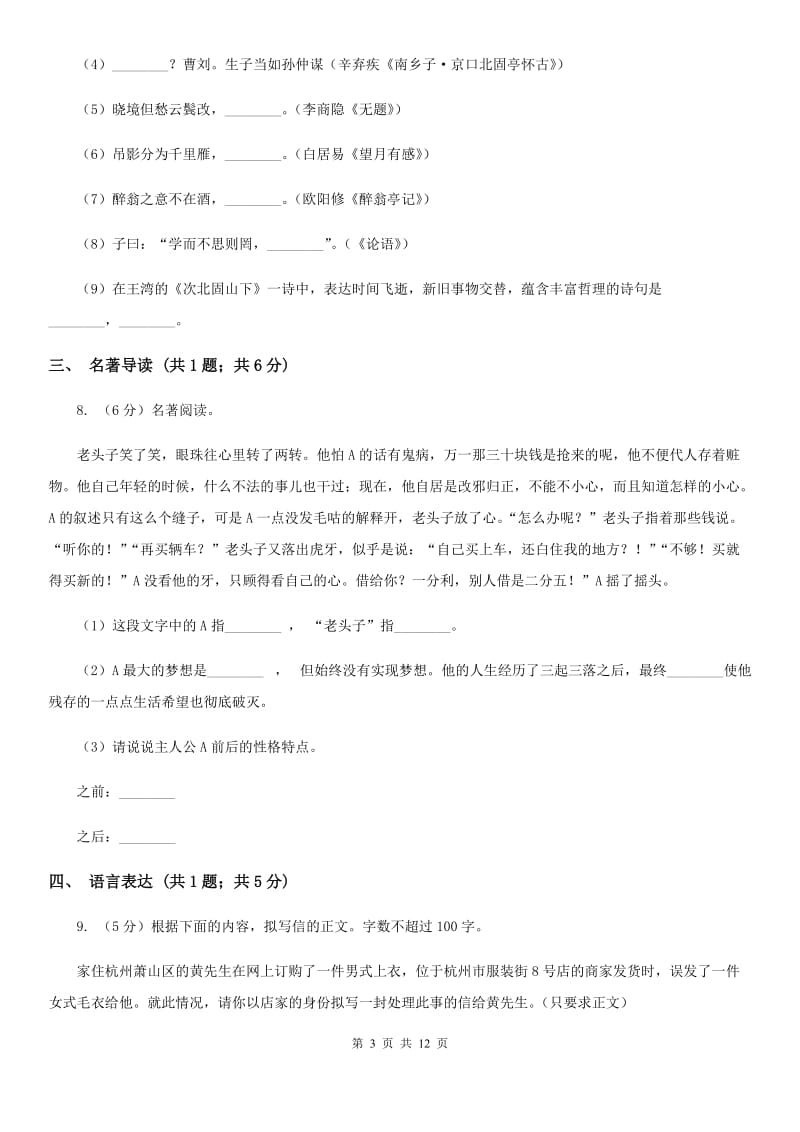 北师大版七校八年级上期中联考语文试卷.doc_第3页