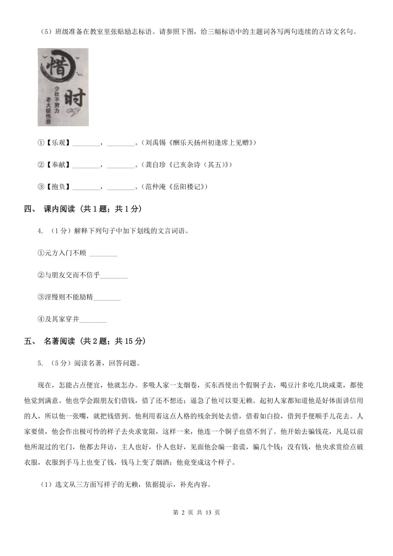 北师大版2019-2020学年九年级上学期语文期末考试试卷A卷.doc_第2页