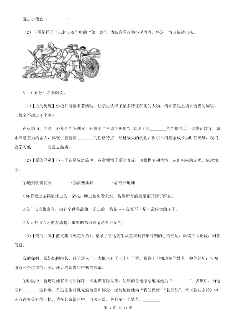 北师大版2019-2020学年九年级上学期语文期末考试试卷A卷.doc_第3页