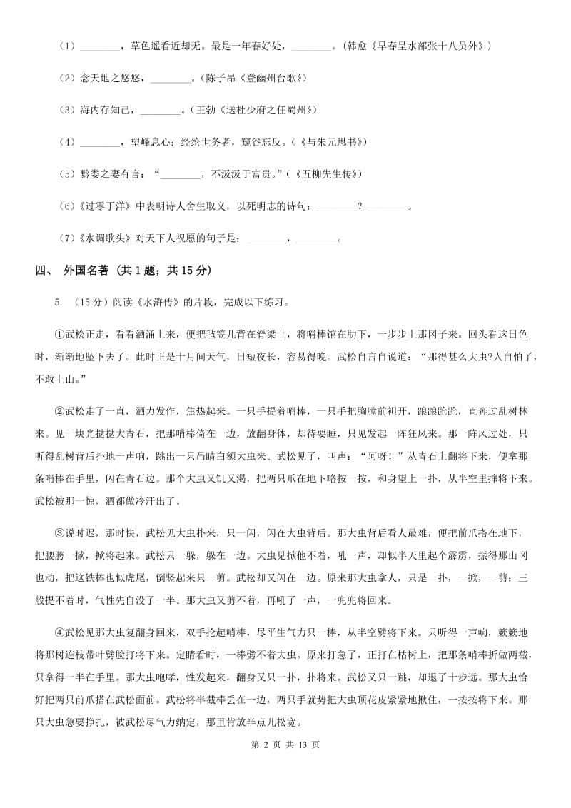 学校2020届九年级上学期语文12月学情了解试卷D卷.doc_第2页