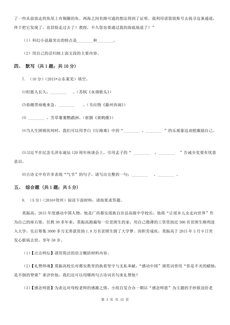 北师大版2019-2020学年八年级上学期语文期中考试卷C卷.doc_第3页