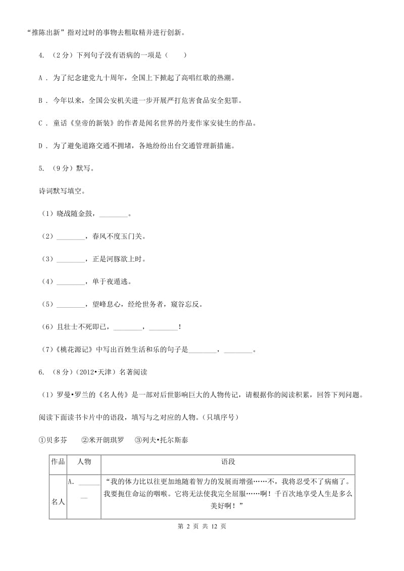 沪教版2020年中考语文模拟试卷10.doc_第2页