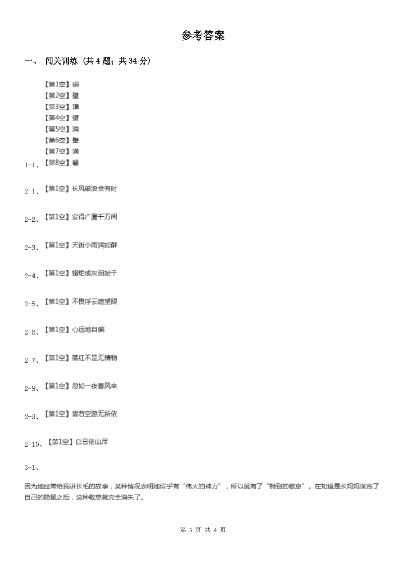 人教版2020年中考语文总复习：闯关训练二十七D卷.doc_第3页