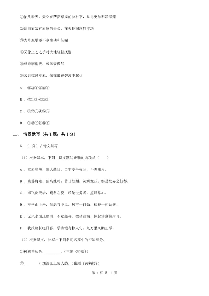 人教版2020届九年级语文6月中考模拟试卷C卷.doc_第2页