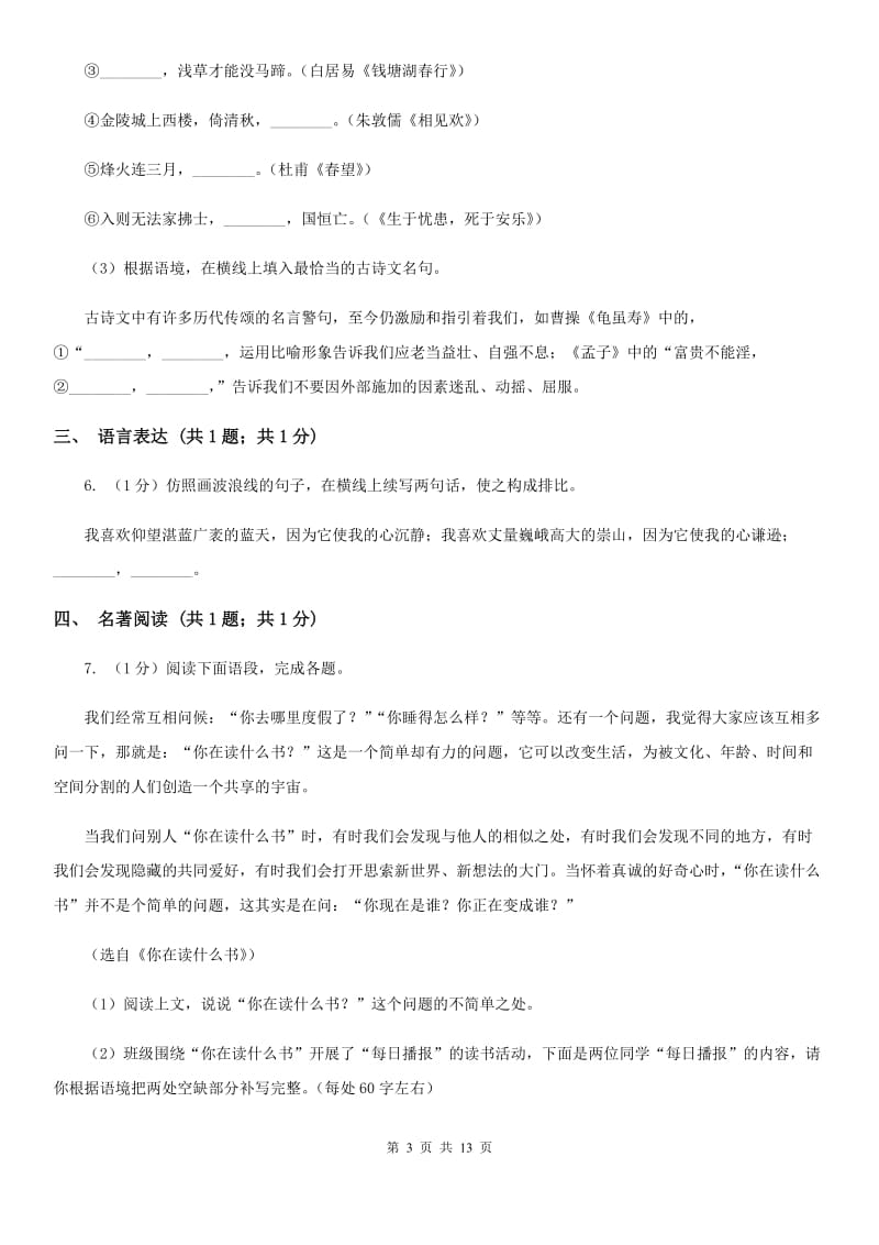 人教版2020届九年级语文6月中考模拟试卷C卷.doc_第3页