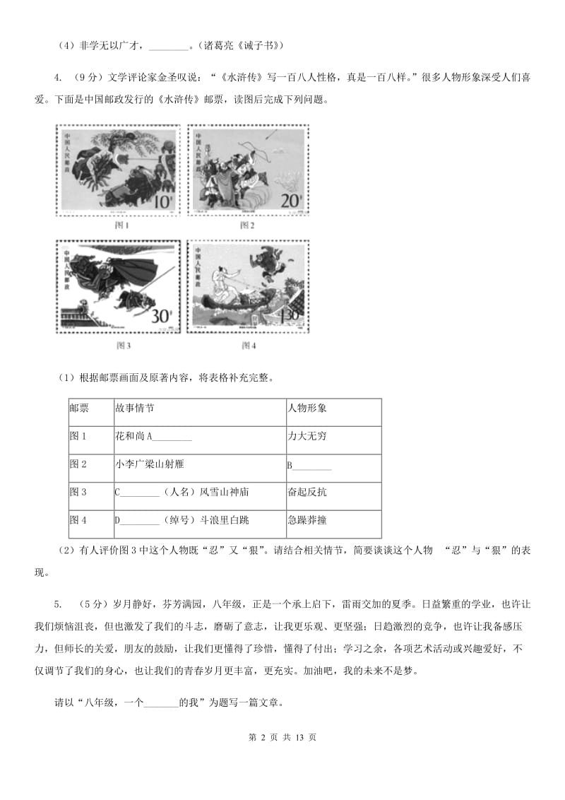 2019-2020学年八年级上学期语文期中学业质量测试试卷.doc_第2页