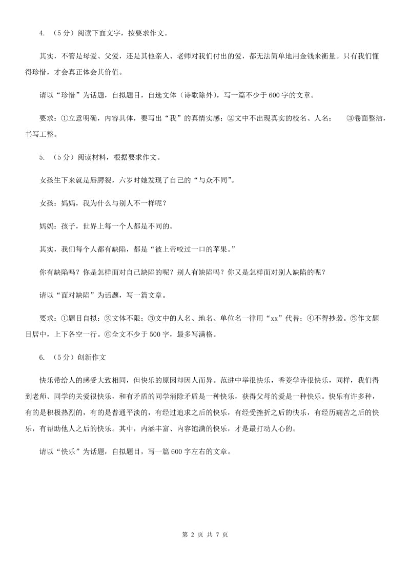 新人教版备考2020年中考语文高频考点剖析：专题17 话题作文（II ）卷.doc_第2页