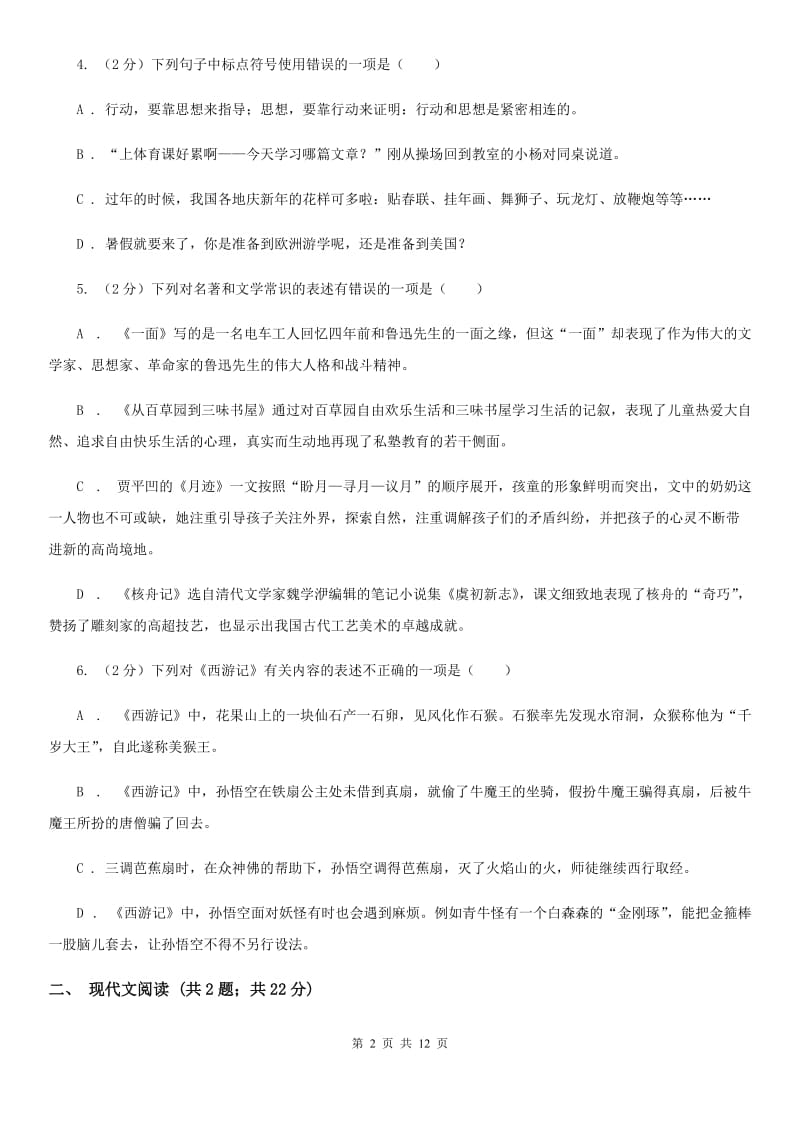 北师大版2020年九年级上学期语文第一次月考试卷.doc_第2页