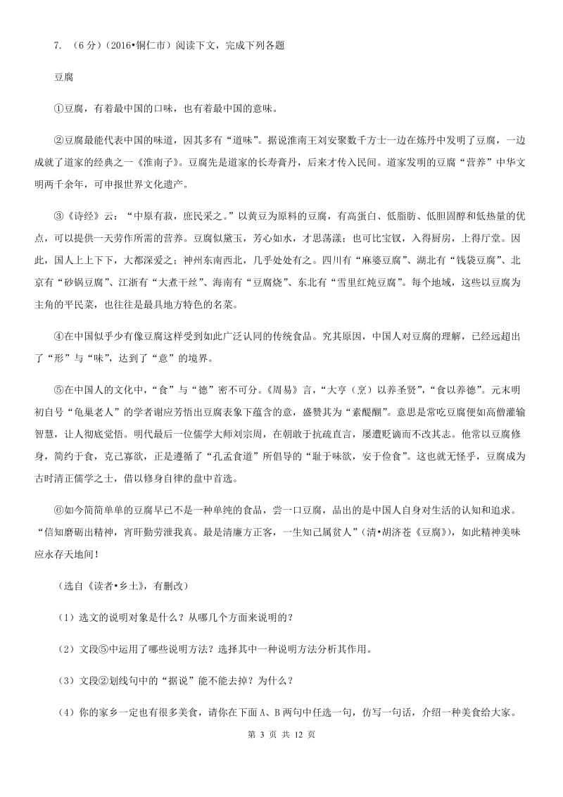 北师大版2020年九年级上学期语文第一次月考试卷.doc_第3页