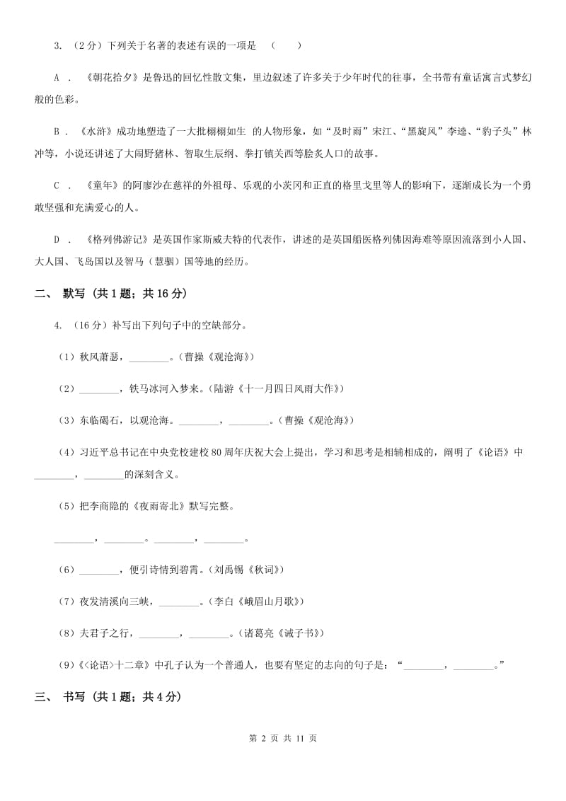 沪教版2020届九年级上学期语文期中质量调研试卷A卷.doc_第2页