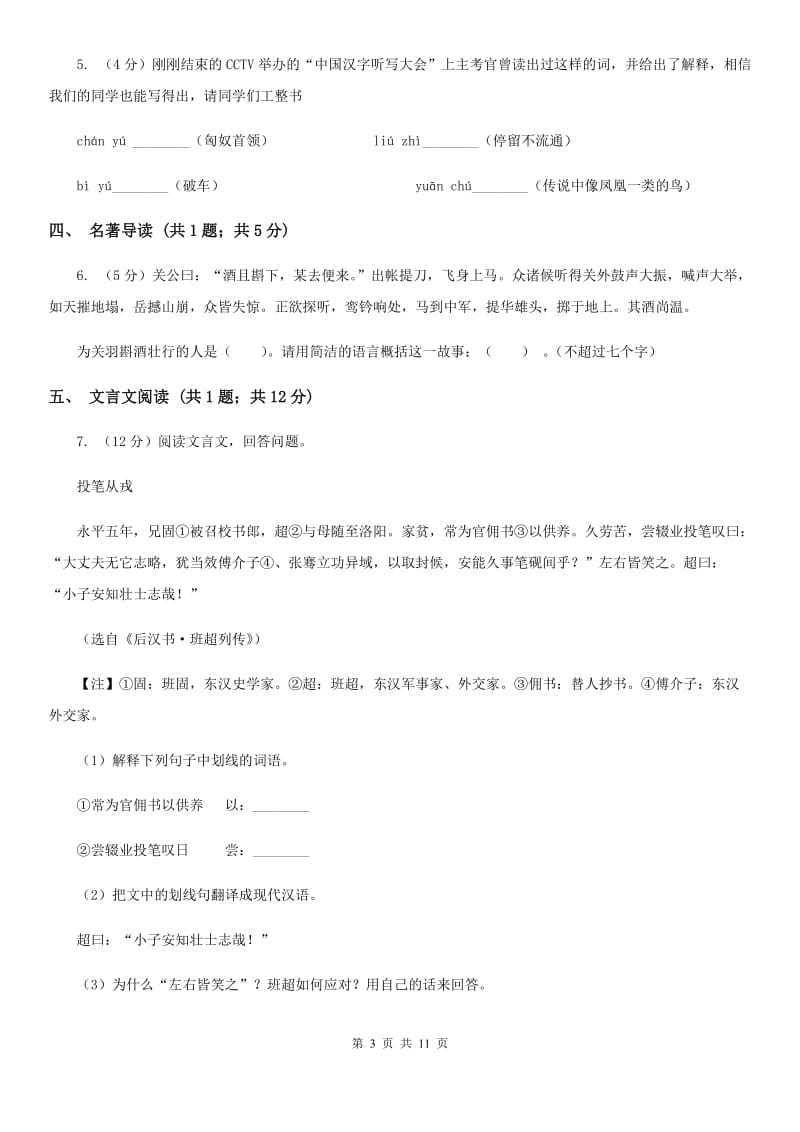 沪教版2020届九年级上学期语文期中质量调研试卷A卷.doc_第3页