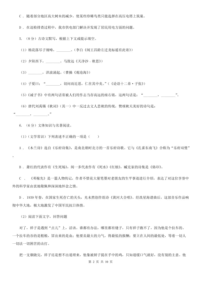 新人教版2020年中考语文模拟试卷10.doc_第2页