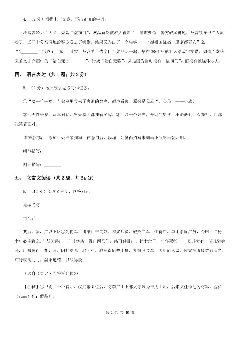 冀教版2020届九年级下学期语文3月阶段考试试卷（I）卷.doc_第2页