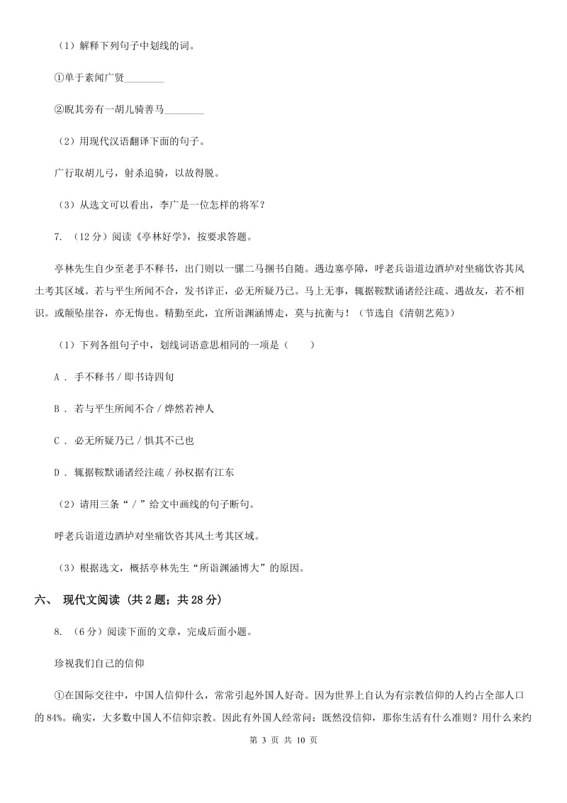 冀教版2020届九年级下学期语文3月阶段考试试卷（I）卷.doc_第3页