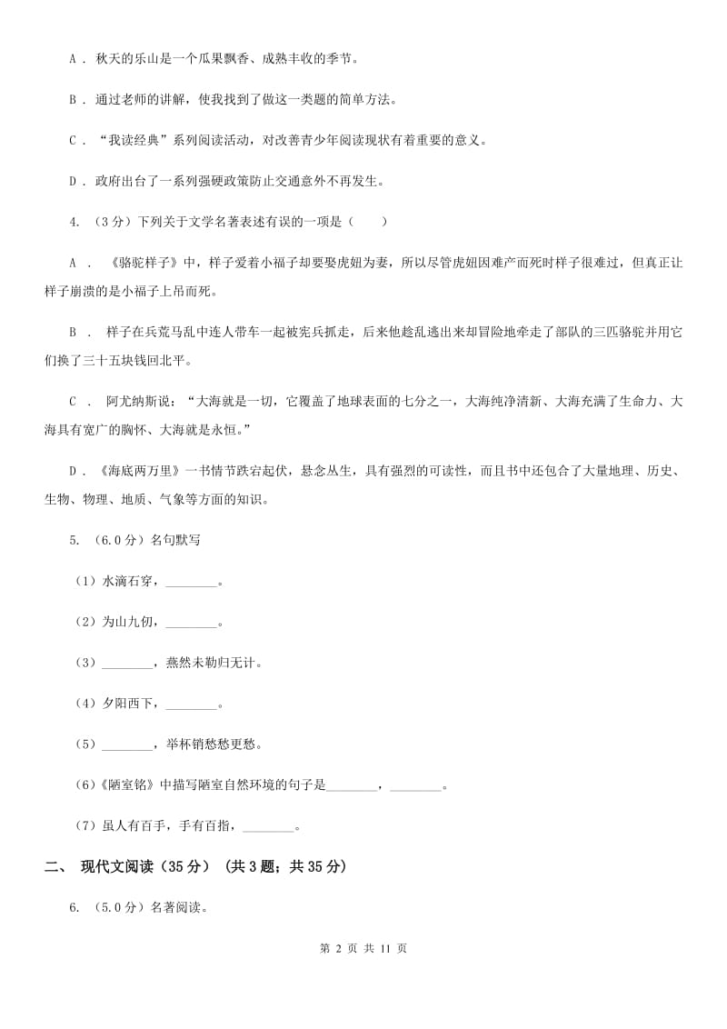 浙教版2019-2020学年八年级下学期语文期中考试C卷.doc_第2页