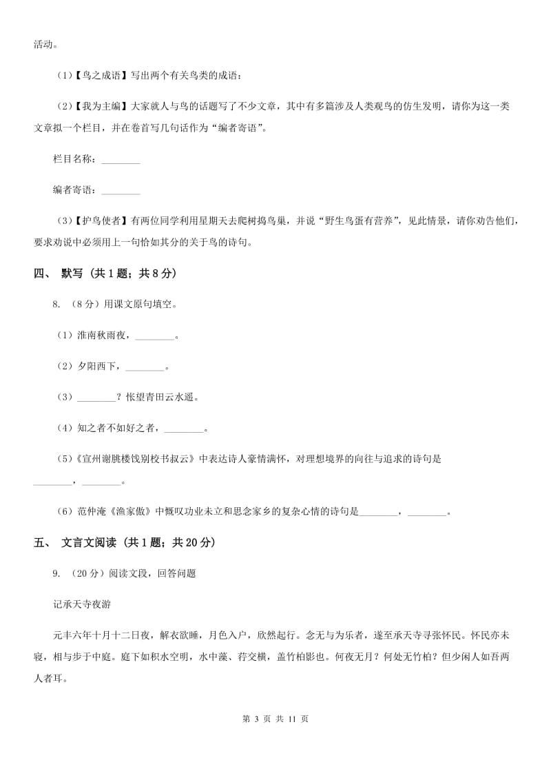 冀教版八年级上学期语文期中考试试卷（II ）卷.doc_第3页