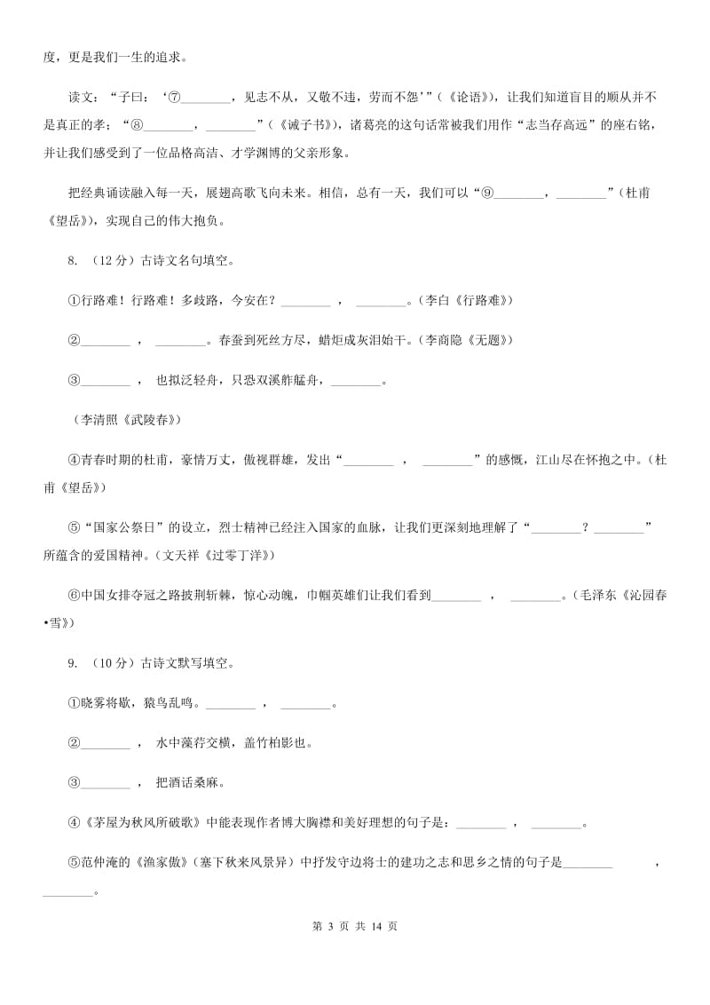 中学2020届九年级上学期语文期中考试试卷C卷 .doc_第3页