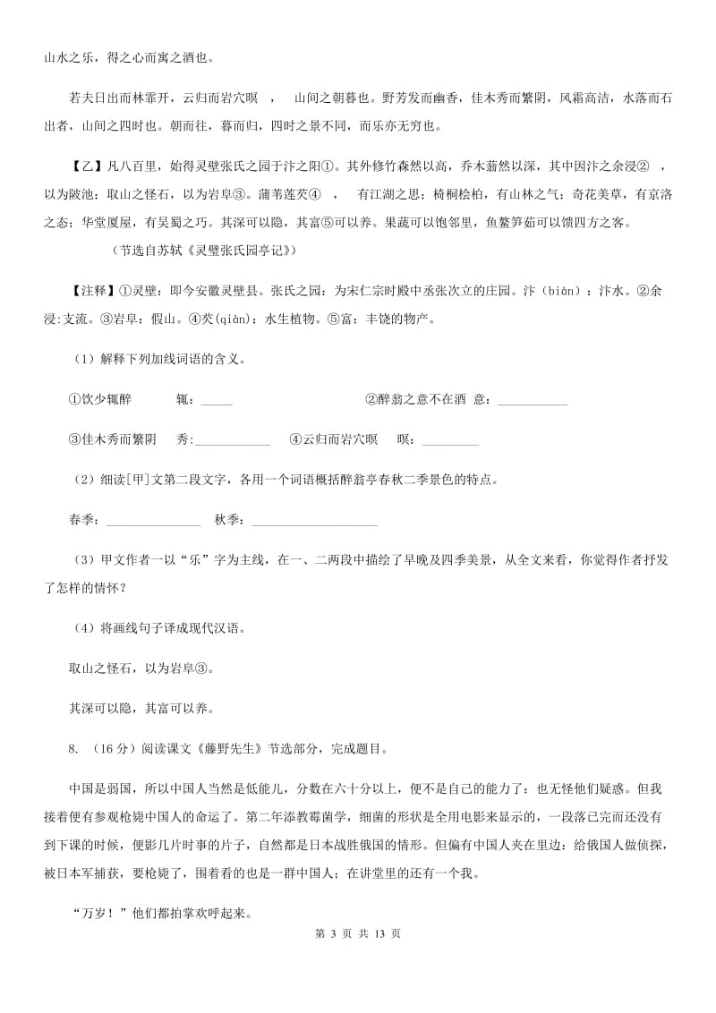 北师大版2020届九年级下学期语文毕业班调研考试试卷A卷.doc_第3页