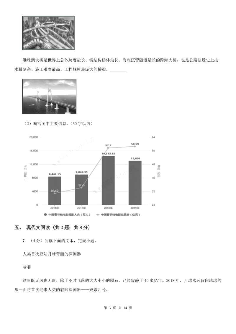 北师大版2019-2020学年八年级上学期语文期末测试试卷D卷.doc_第3页