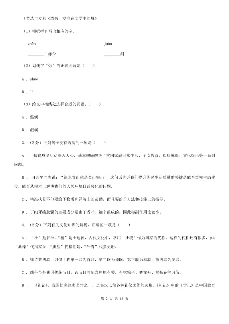 人教版2020届九年级语文中考猜押试卷C卷.doc_第2页