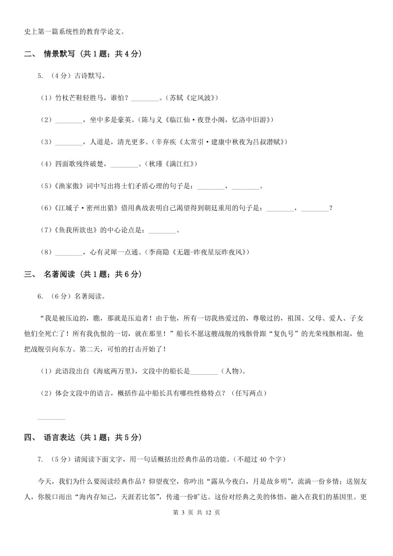 人教版2020届九年级语文中考猜押试卷C卷.doc_第3页