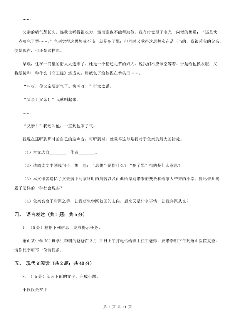 冀教版五校2020届上学期学习能力检测语文试题.doc_第3页