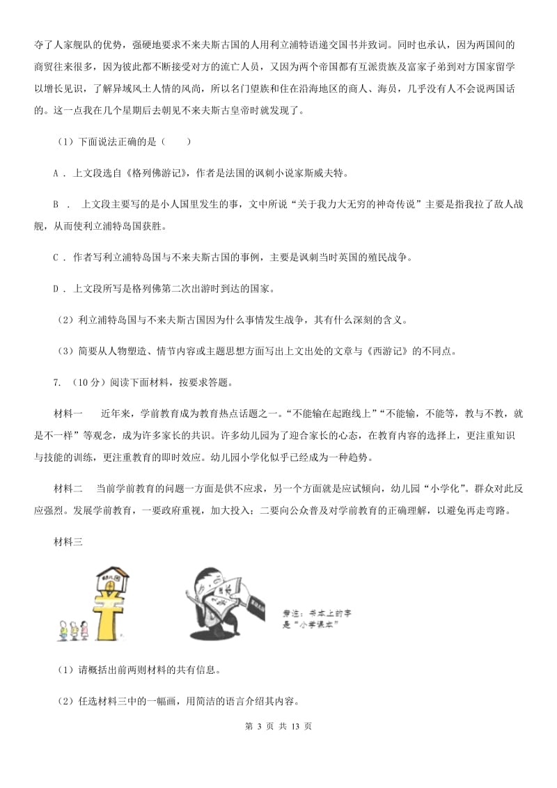 北师大版八校联谊2019-2020学年九年级上学期语文12月联考试卷D卷.doc_第3页