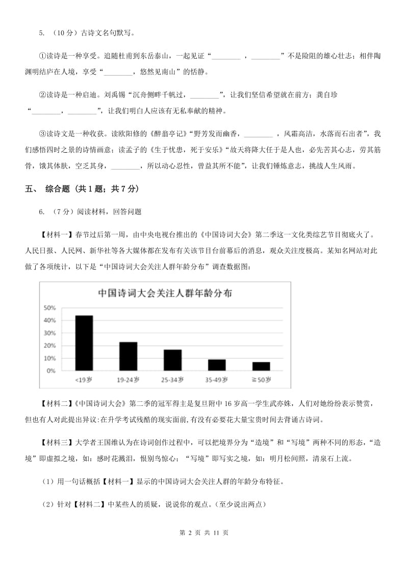 人教版2019-2020学年上学期八年级期末考试语文试题（I）卷.doc_第2页