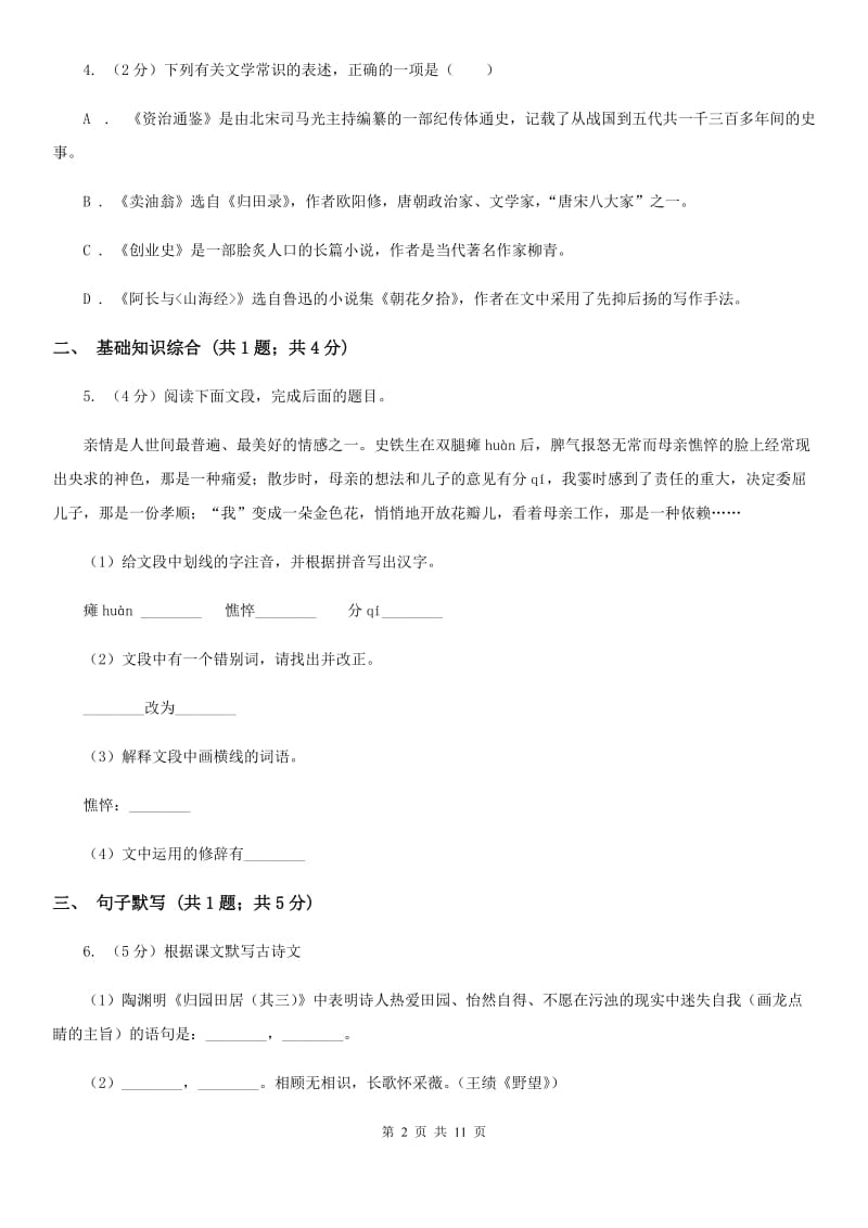 人教版2019-2020学年七年级上学期语文期中考试试卷（I）卷(5).doc_第2页