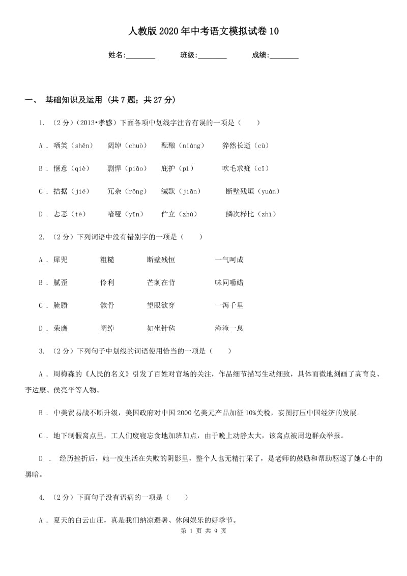 人教版2020年中考语文模拟试卷10.doc_第1页