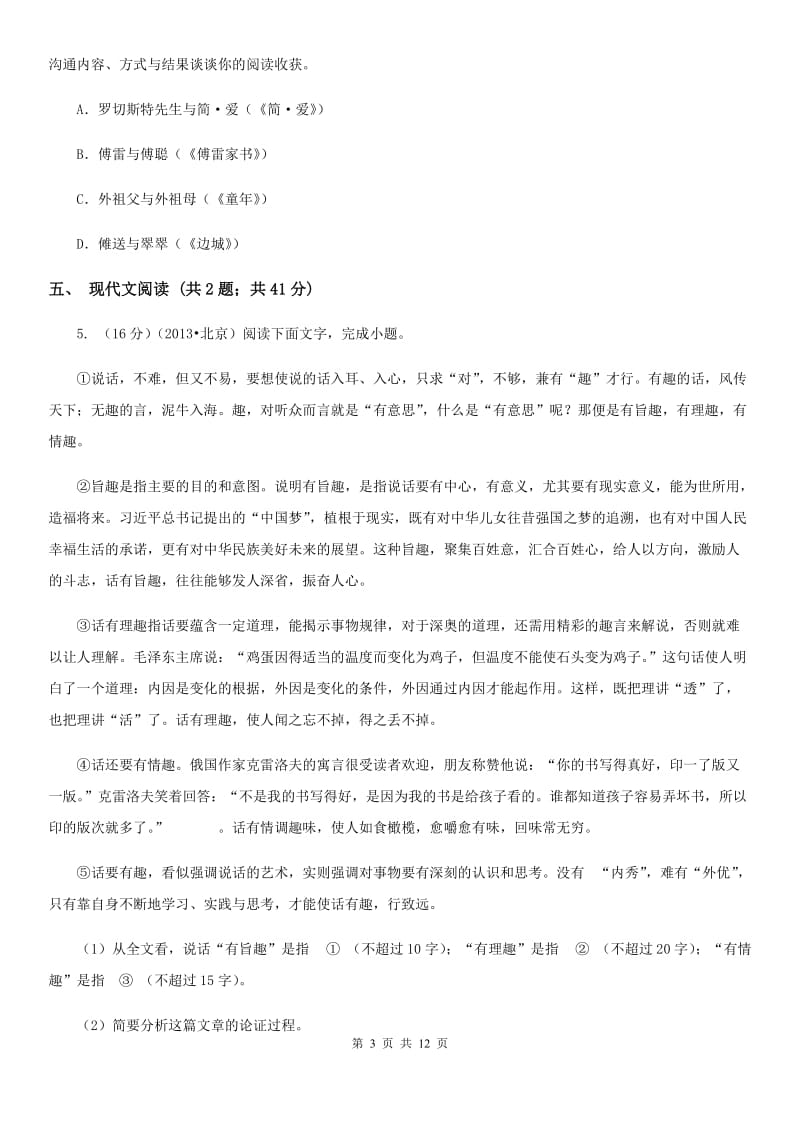 河大版2020届九年级语文中考复习试卷（2）（I）卷.doc_第3页