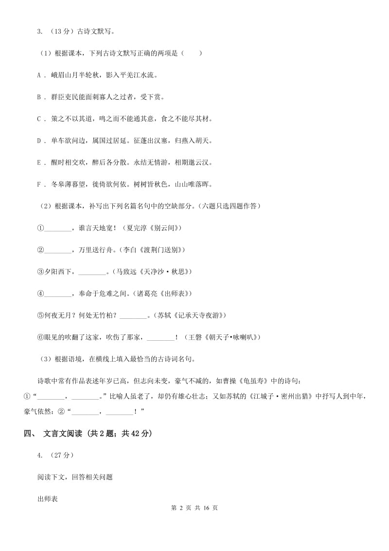 北师大版2019-2020学年七年级上学期语文期中调研考试试卷（I）卷.doc_第2页